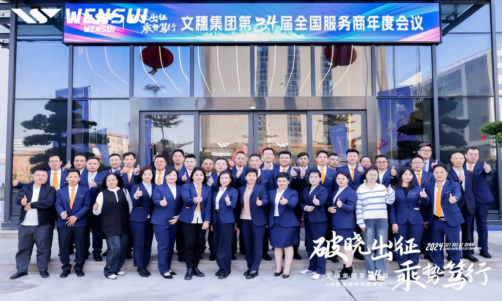 Wensui Annual Sales Meeting 2024: A New Chapter Begins